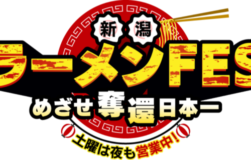 NSTまつりで新潟ラーメンFESが開催！