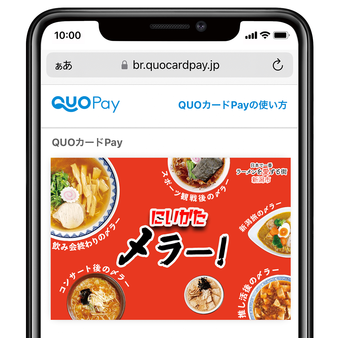 イメージ_QUOカードPay